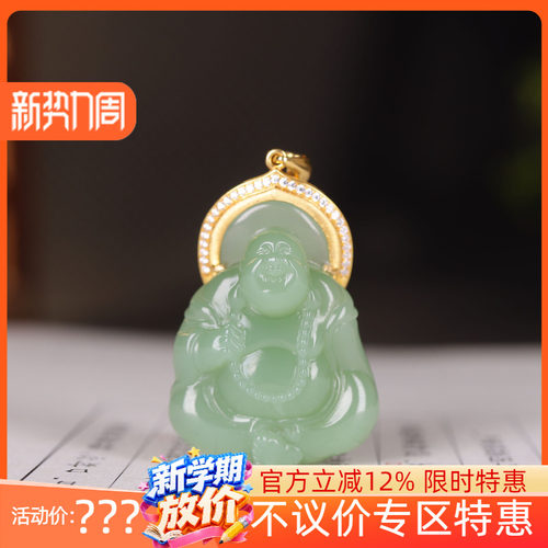 (古晨珠宝) 俄罗斯和田玉粉青碧玉弥勒佛挂件吊坠18K金镶玉坠10g