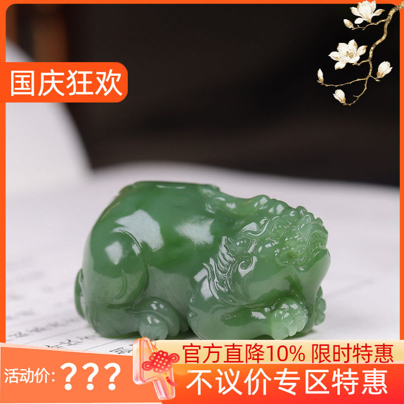 (古晨珠宝) 俄罗斯和田玉粉绿碧玉貔貅挂件吊坠玉坠招财进宝37g