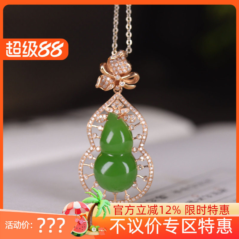 (古晨珠宝)俄罗斯和田玉果绿碧玉葫芦挂件18K玉坠吊坠4g