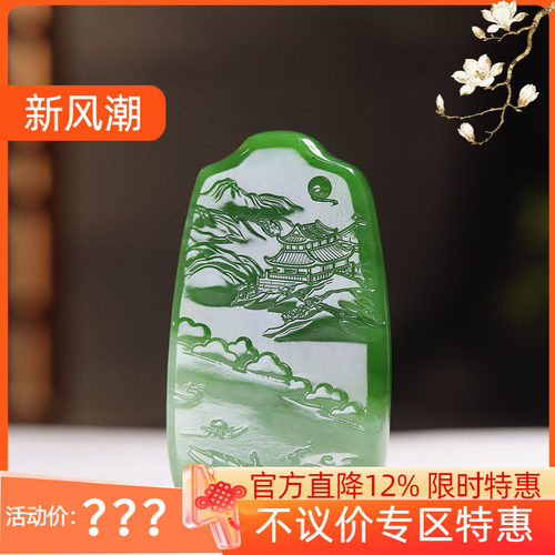 （古晨珠宝）俄罗斯和田玉碧玉山水玉牌挂件吊坠玉坠人杰地灵33g