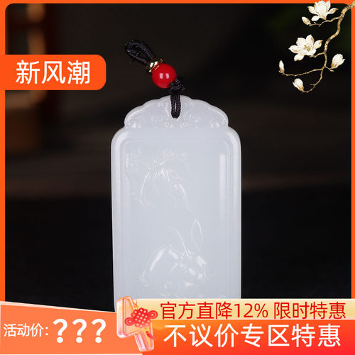 (古晨珠宝)  新疆和田玉白玉生肖兔玉牌挂件吊坠玉坠前途无量31g