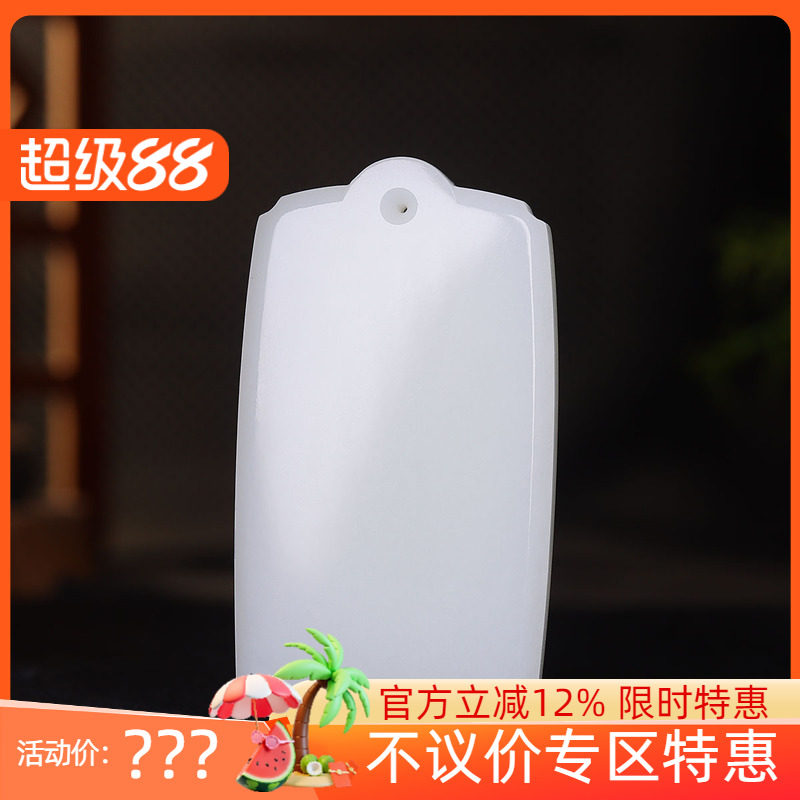 (古晨珠宝) 新疆和田玉羊脂白玉无事牌挂件吊坠玉坠平安无事73g