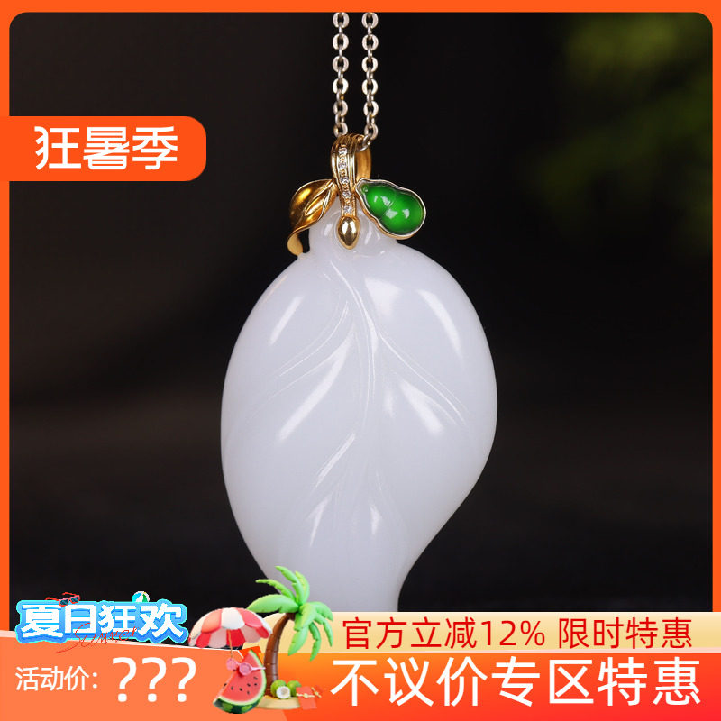 (古晨珠宝)新疆和田玉羊脂白玉18k金镶嵌树叶挂件吊坠玉坠17g