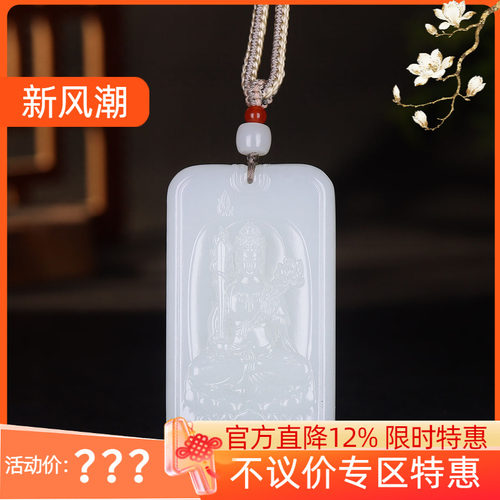 （古晨珠宝)新疆和田玉白玉虚空藏菩萨挂件吊坠玉牌玉坠守护神53g