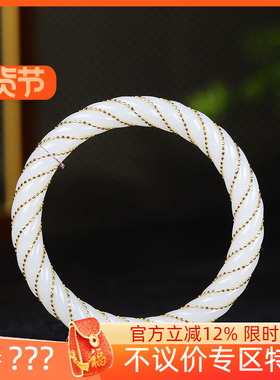 （古晨珠宝）新疆和田玉白玉措金麻花手镯玉镯腕间美玉悬27g51mm