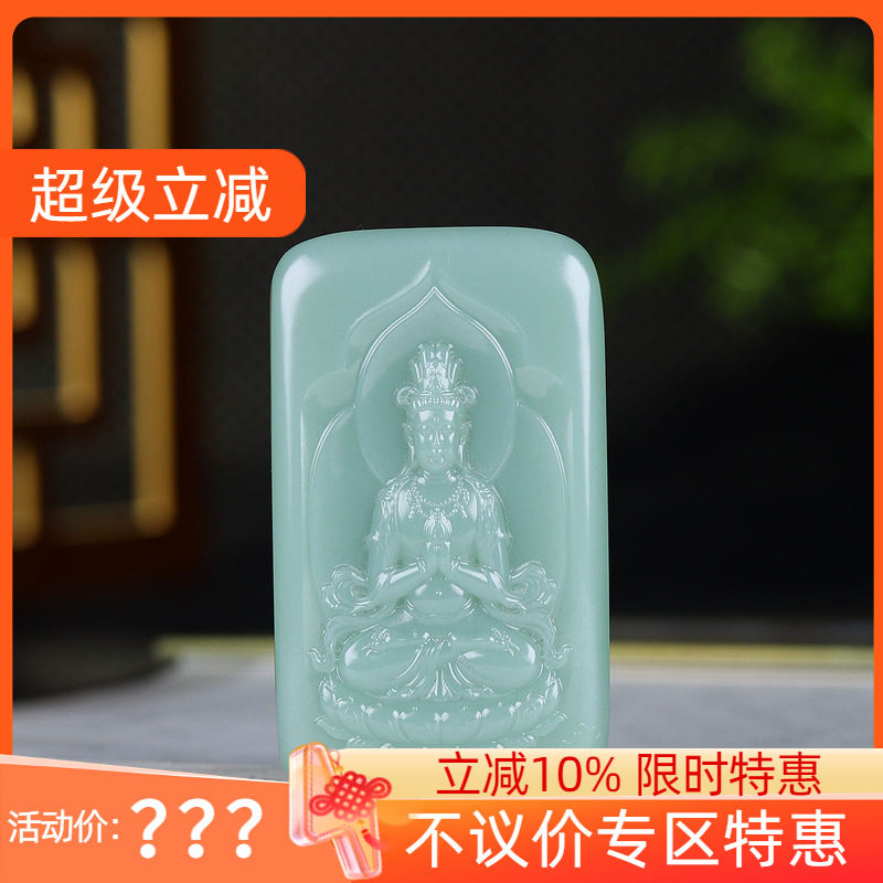 （古晨珠宝）俄罗斯和田玉粉青碧玉合掌观音挂件玉牌吊坠玉坠76g