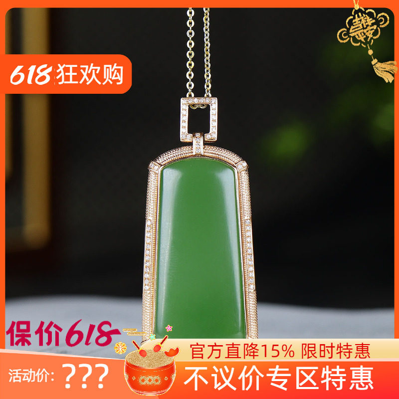 (古晨珠宝)俄罗斯和田玉冰底阳绿碧玉平安牌挂件吊坠18K金镶嵌10g
