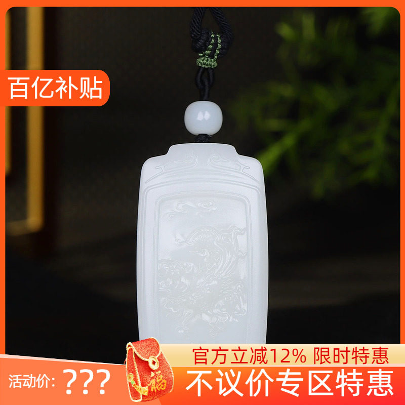 （古晨珠宝）新疆和田玉羊脂白玉生肖龙挂件吊坠玉坠龙行天下77g
