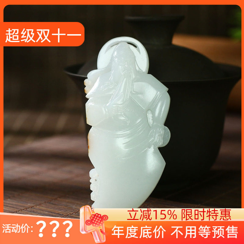 古晨珠宝和田玉白玉籽料关公挂件