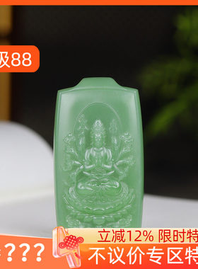 （古晨珠宝）俄罗斯和田玉粉绿碧玉观音挂件吊坠玉坠千手观音35g