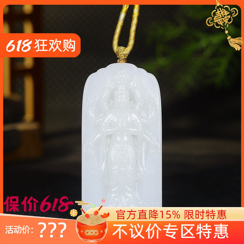 (古晨珠宝) 新疆和田玉白玉观音挂件吊坠玉坠千手观音77g