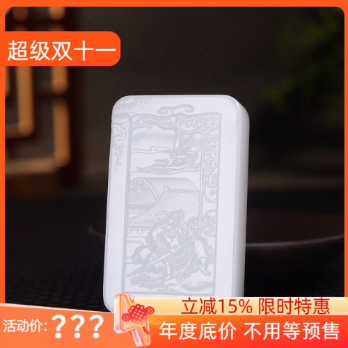 (古晨珠宝) 新疆和田玉羊脂白玉李白玉牌挂件吊坠太白醉酒91g