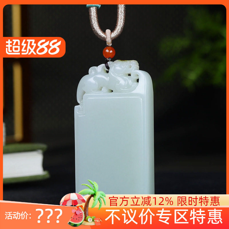 （古晨珠宝）新疆和田玉白玉籽料貔貅牌挂件吊坠玉坠89g