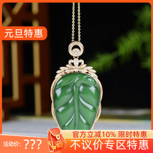 俄罗斯和田玉粉绿碧玉18k树叶挂件吊坠玉坠23g 古晨珠宝