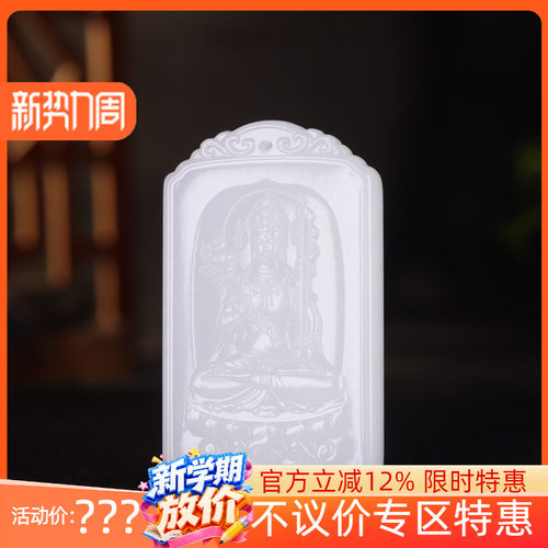 （古晨珠宝)新疆和田玉白玉虚空藏菩萨挂件吊坠玉牌玉坠守护神50g