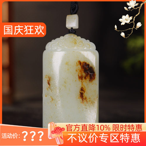 （古晨珠宝）新疆和田玉白玉籽料无事牌挂件玉坠吊坠平安一生75g