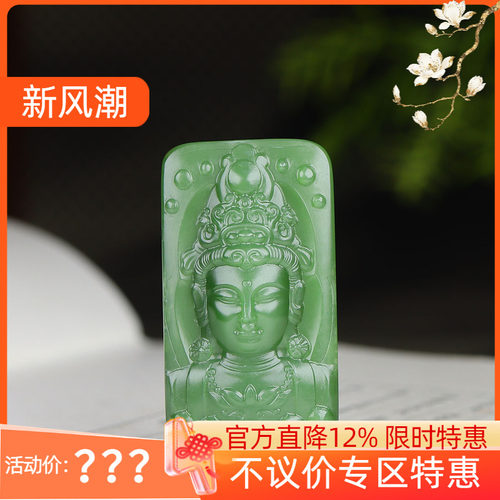 (古晨珠宝) 俄罗斯和田玉碧玉观音挂件牌吊坠玉坠观音护佑24g