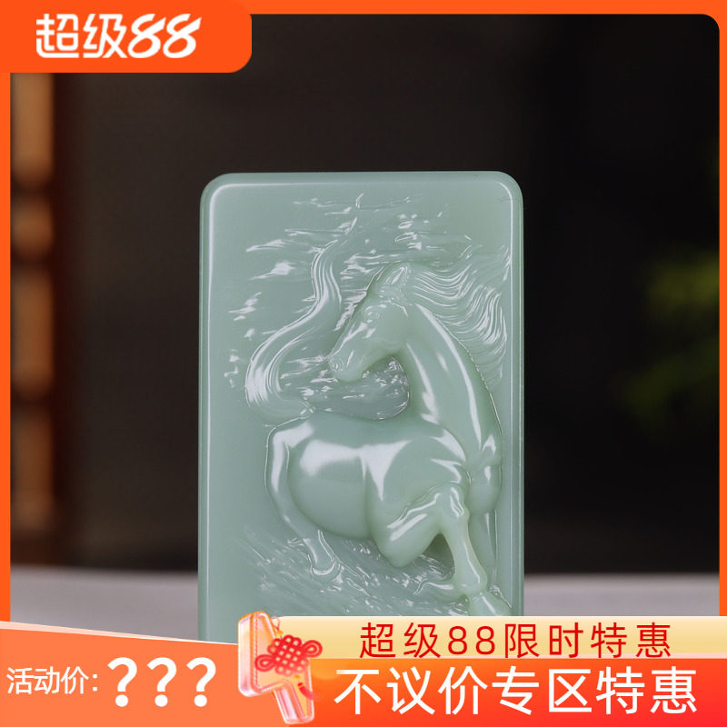 (古晨珠宝) 俄罗斯和田玉粉青碧玉马挂件吊坠玉坠马到成功58g