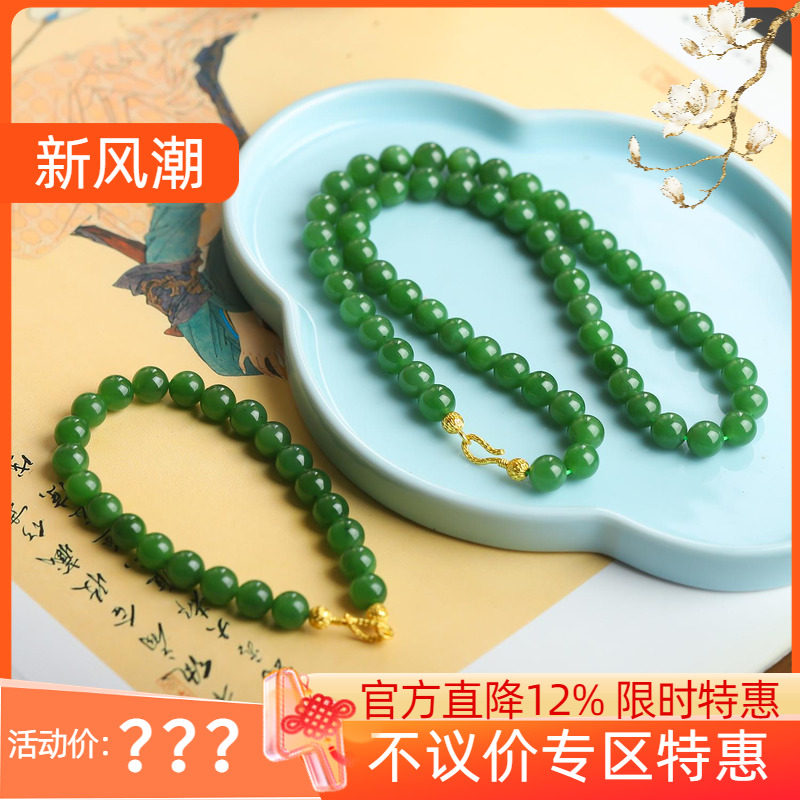 [古晨珠宝]俄罗斯和田玉碧玉8mm圆珠项链47g手链20g设计款套装图片