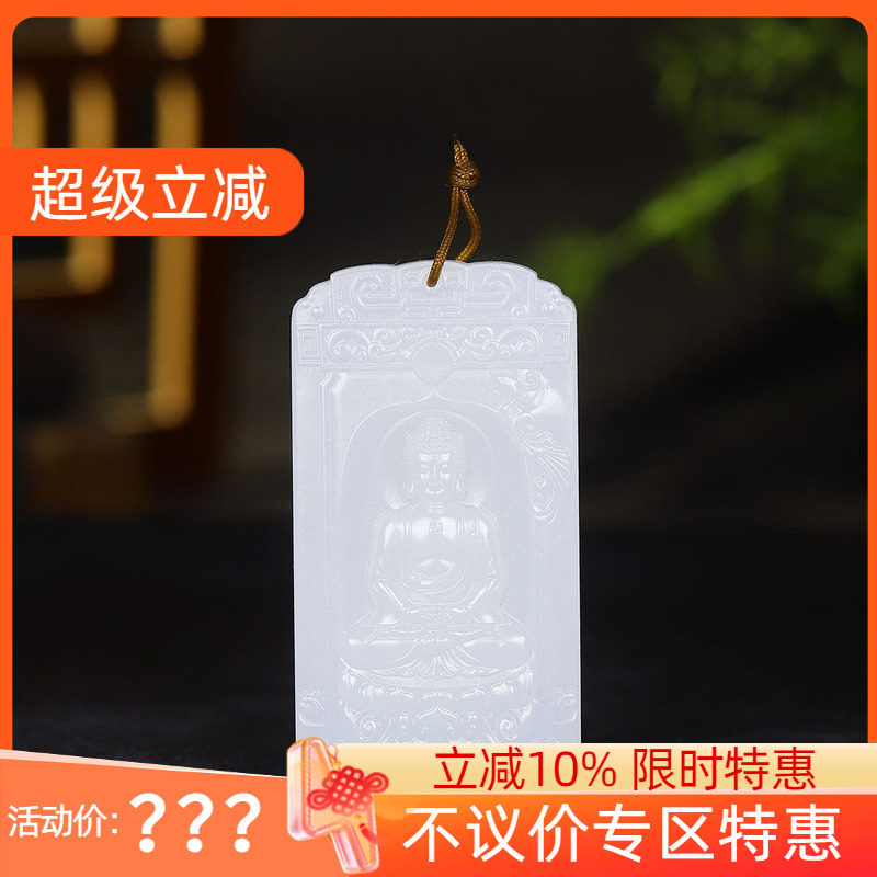 （古晨珠宝）新疆和田玉羊脂白玉大日如来挂件吊坠玉坠玉牌46g