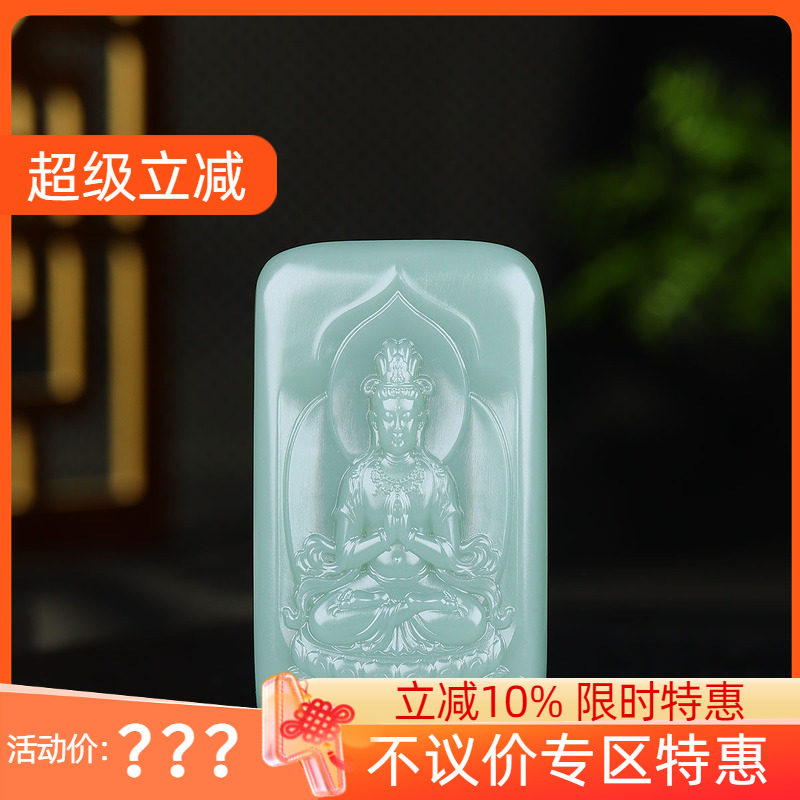 （古晨珠宝）俄罗斯和田玉粉青碧玉合掌观音挂件玉牌吊坠玉坠76g
