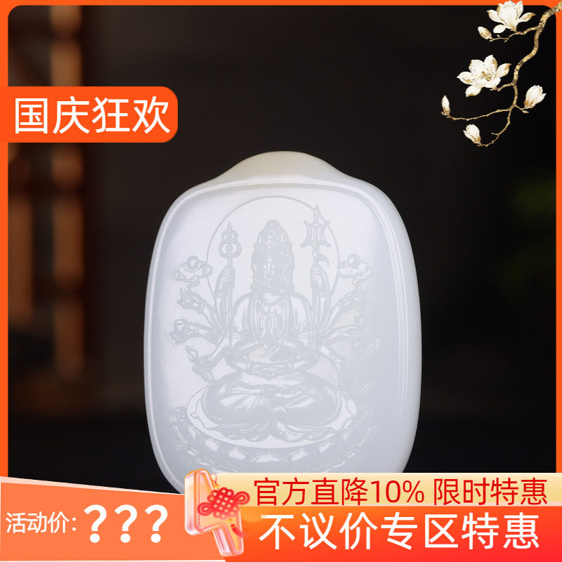 (古晨珠宝)新疆和田玉羊脂白玉千手观音玉牌挂件吊坠玉坠46g