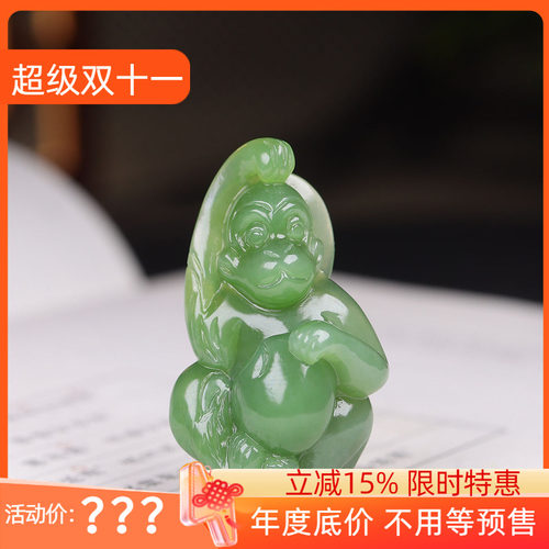 (古晨珠宝) 俄罗斯和田玉阳绿碧玉生肖猴挂件吊坠灵猴献寿15g