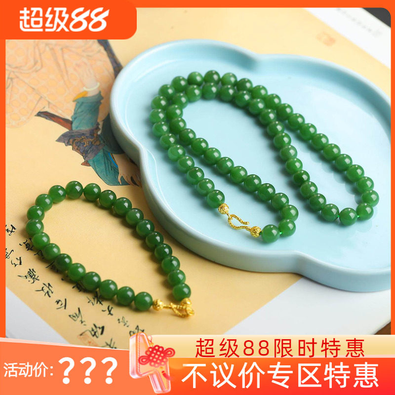[古晨珠宝]俄罗斯和田玉碧玉8mm圆珠项链47g手链20g设计款套装
