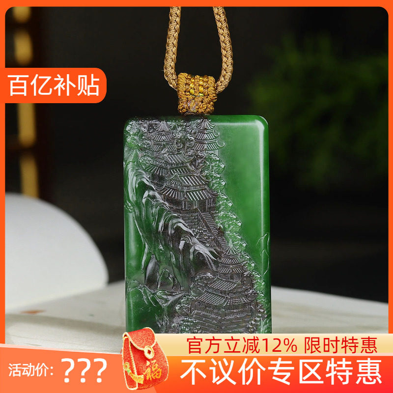 （古晨珠宝）俄罗斯和田玉菠菜绿聚红皮碧玉山水牌挂件吊坠69g