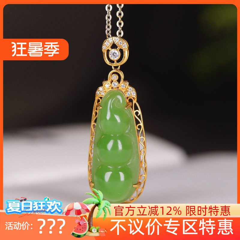 （古晨珠宝)俄罗斯和田玉果绿碧玉福豆挂件18K玉坠吊坠连中三元2g