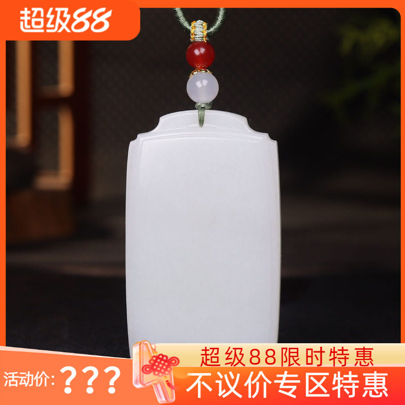 (古晨珠宝)  新疆和田玉羊脂白玉平安无事牌挂件吊坠玉坠玉牌84g