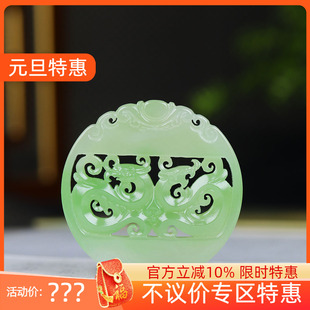 和田玉翠青仿古龙凤挂件玉佩吊坠玉坠龙飞凤舞23g 古晨珠宝