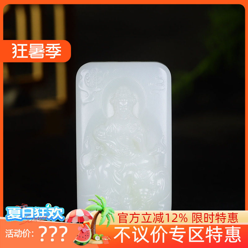 （古晨珠宝）新疆和田玉羊脂白玉普贤菩萨挂件守护神吊坠玉坠101g