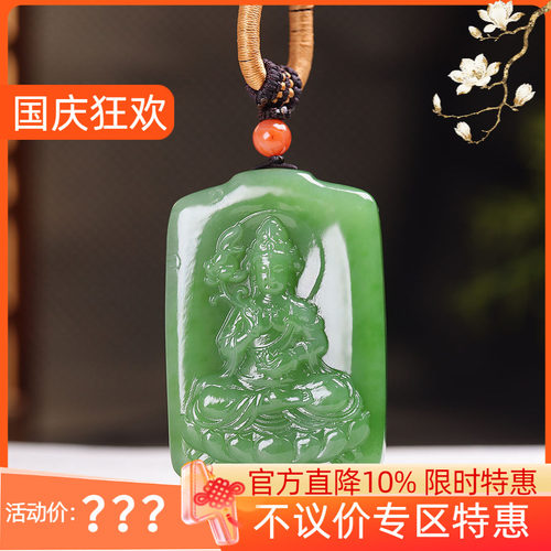 (古晨珠宝) 俄罗斯和田玉碧玉观音挂件吊坠玉坠玉牌持莲观音50g - 封面