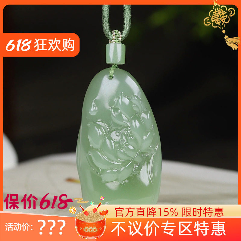 (古晨珠宝)俄罗斯和田玉碧玉粉青莲花挂件吊坠玉坠一品清廉28g