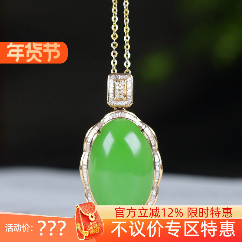 （古晨珠宝）俄罗斯和田玉苹果绿碧玉18k蛋面挂件吊坠玉坠6g