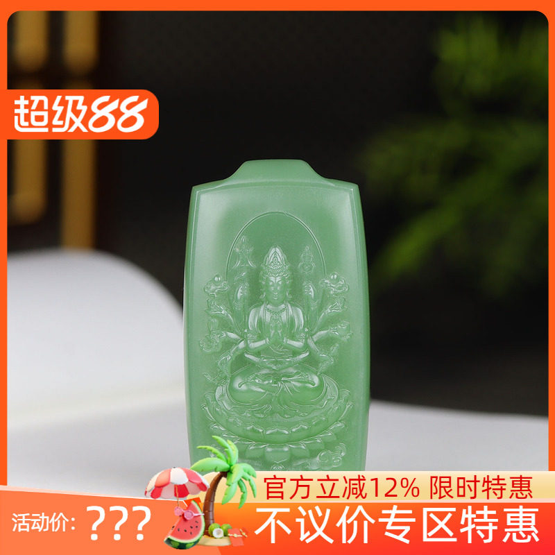 （古晨珠宝）俄罗斯和田玉粉绿碧玉观音挂件吊坠玉坠千手观音35g
