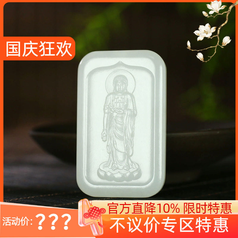 古晨和田玉白玉阿弥陀佛挂件