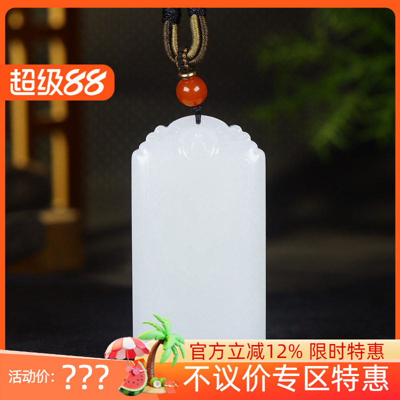 (古晨珠宝) 新疆和田玉羊脂白玉平安无事牌挂件吊坠玉坠87g