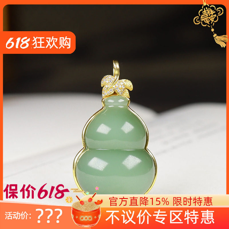 (古晨珠宝)俄罗斯和田玉粉青碧玉18k金镶嵌葫芦挂件吊坠福禄12g