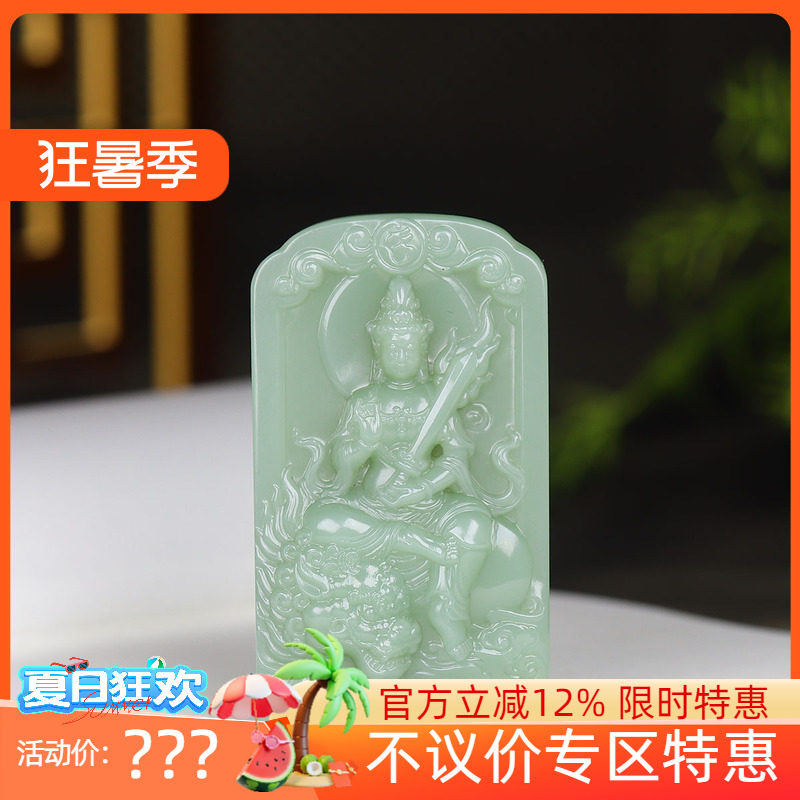 (古晨珠宝) 俄罗斯和田玉粉青碧玉文殊菩萨挂件吊坠玉坠玉牌51g