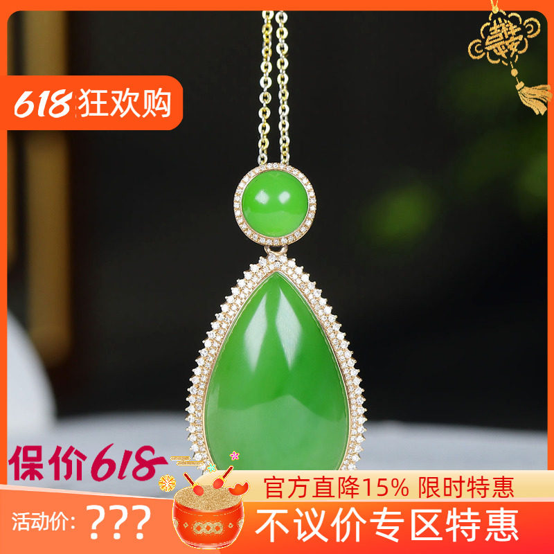 （古晨珠宝）俄罗斯和田玉苹果绿碧玉18k水滴吊坠挂件玉坠9g