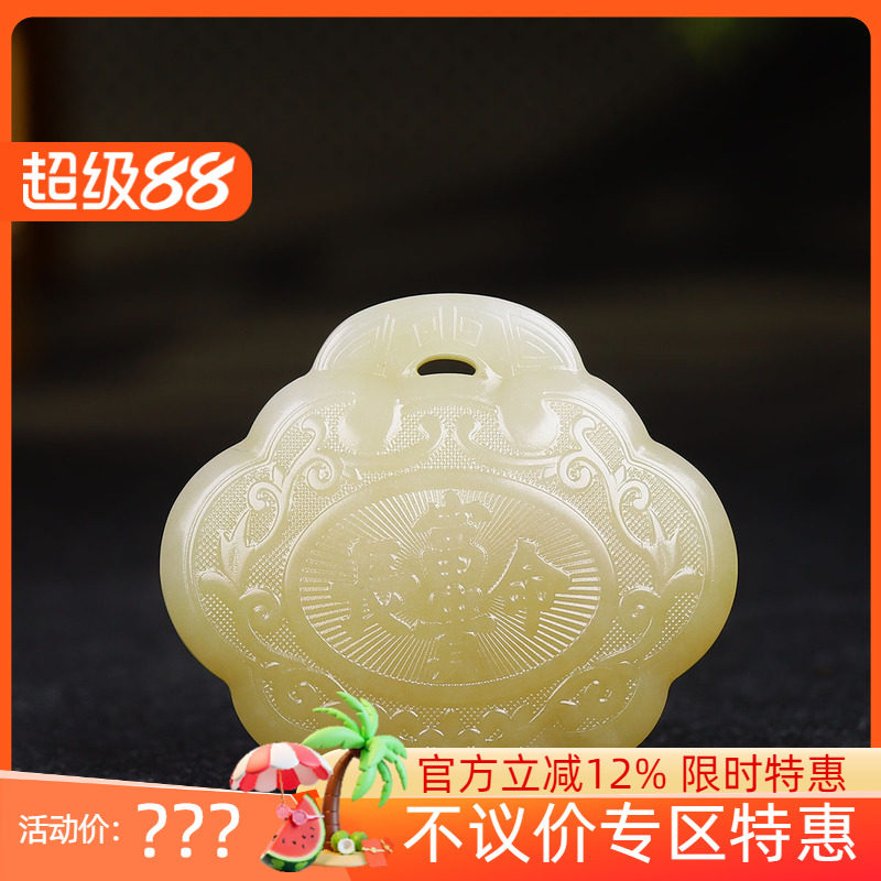 （古晨珠宝)新疆和田玉且末糖白玉平安锁玉坠玉牌长命富贵32g