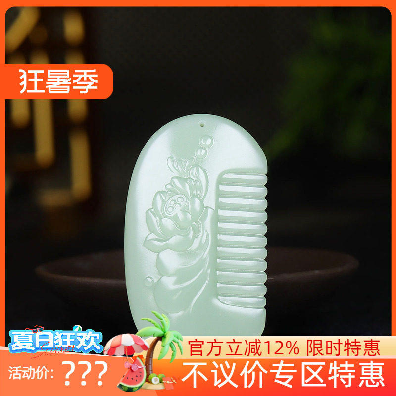 （古晨珠宝）俄罗斯和田玉粉青碧玉梳子挂件吊坠玉坠一梳百顺32g