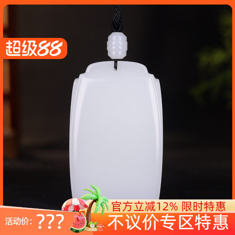 (古晨珠宝) 新疆和田玉羊脂白玉平安牌挂件吊坠玉坠平安无事71g