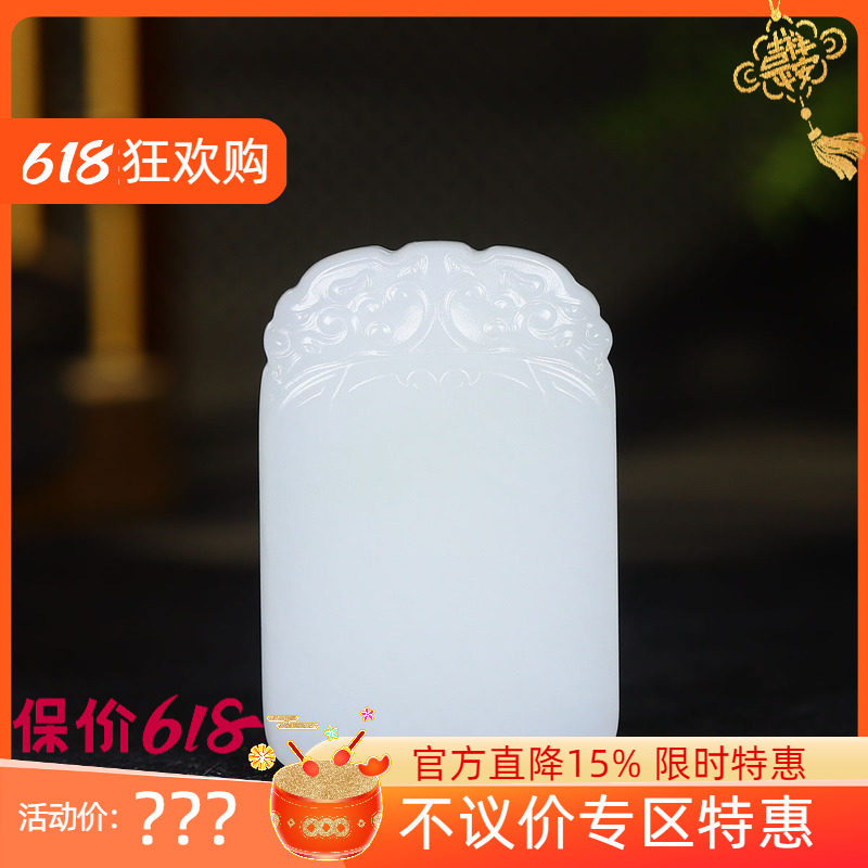 （古晨珠宝） 新疆和田玉羊脂白玉平安无事牌挂件吊坠玉坠44g