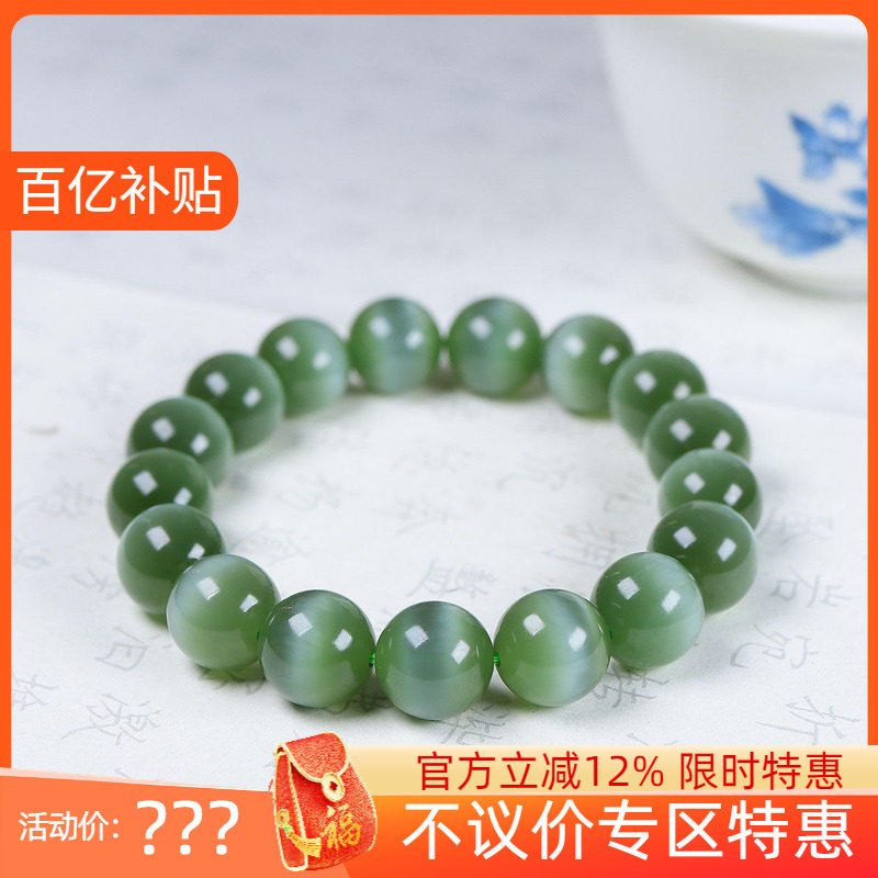 （古晨珠宝）俄罗斯和田玉猫眼碧玉圆珠手串手链46g12mm收藏级