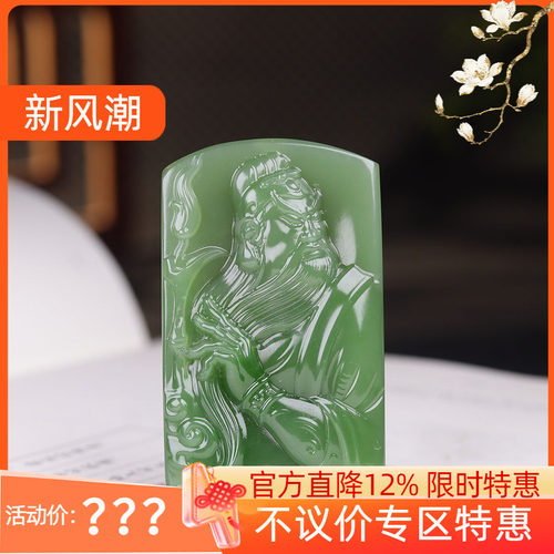 （古晨珠宝）俄罗斯和田玉碧玉关公挂件吊坠玉坠玉牌义薄云天49g