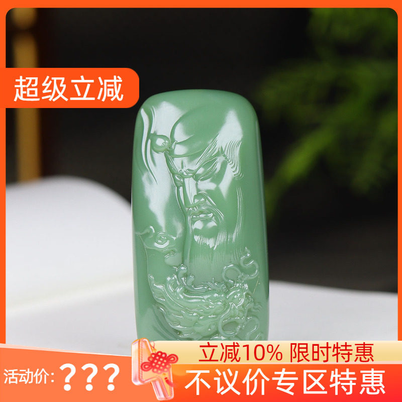 （古晨珠宝）俄罗斯和田玉粉绿碧玉关公挂件吊坠玉坠忠义千秋49g