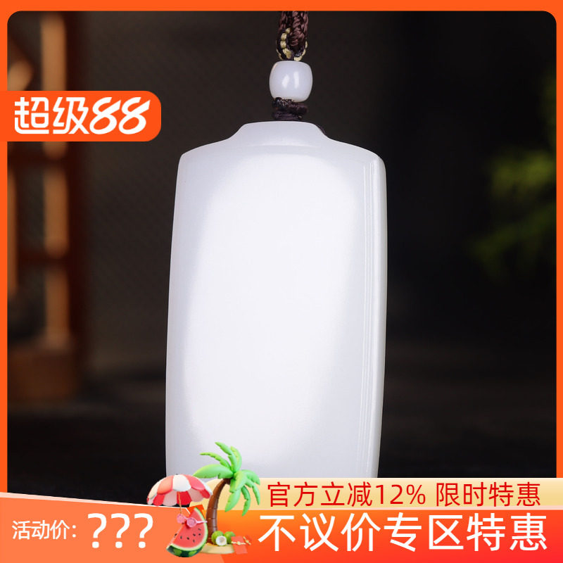 (古晨珠宝) 新疆和田玉羊脂白玉平安牌挂件吊坠玉坠平安无事88g